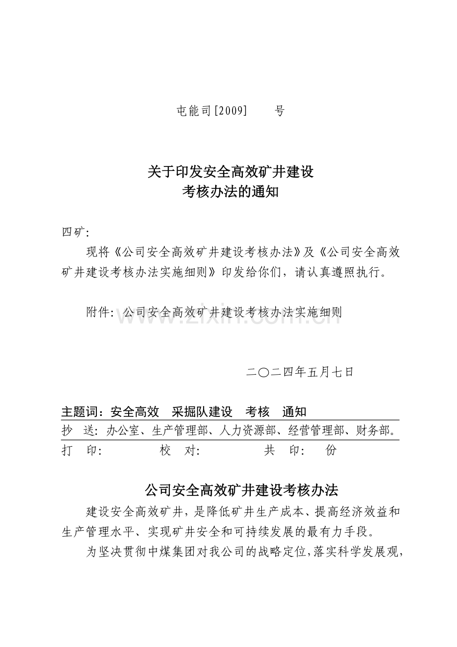 公司高产高效考核管理办法.doc_第2页