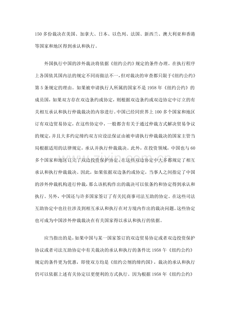 涉外仲裁裁决的在外国执行《承认和执行外国仲裁裁决公约》(简称《纽约公约》)研究与分析.doc_第2页