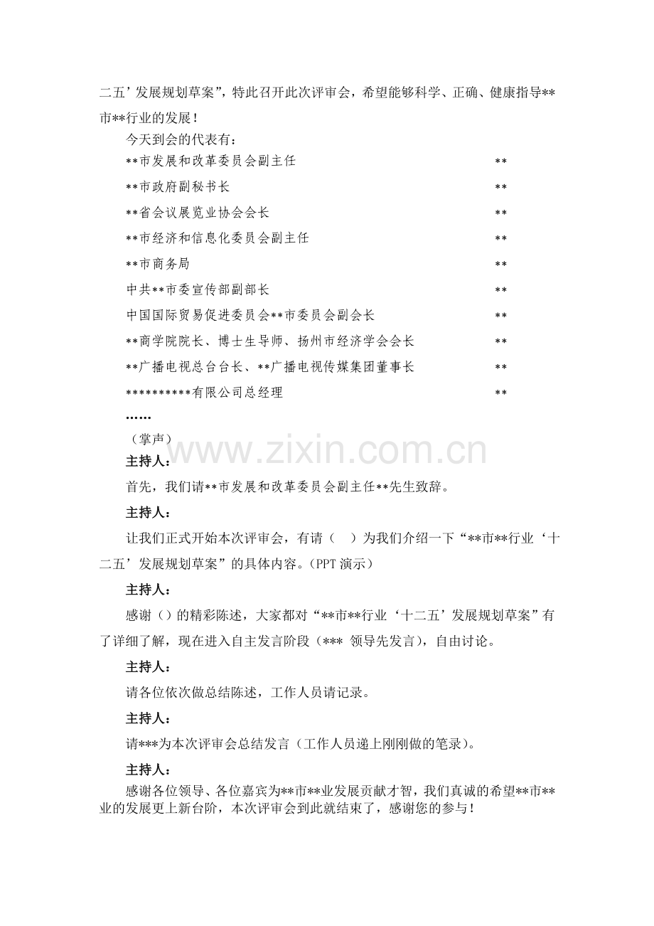 某某行业发展规划评审会流程.doc_第2页