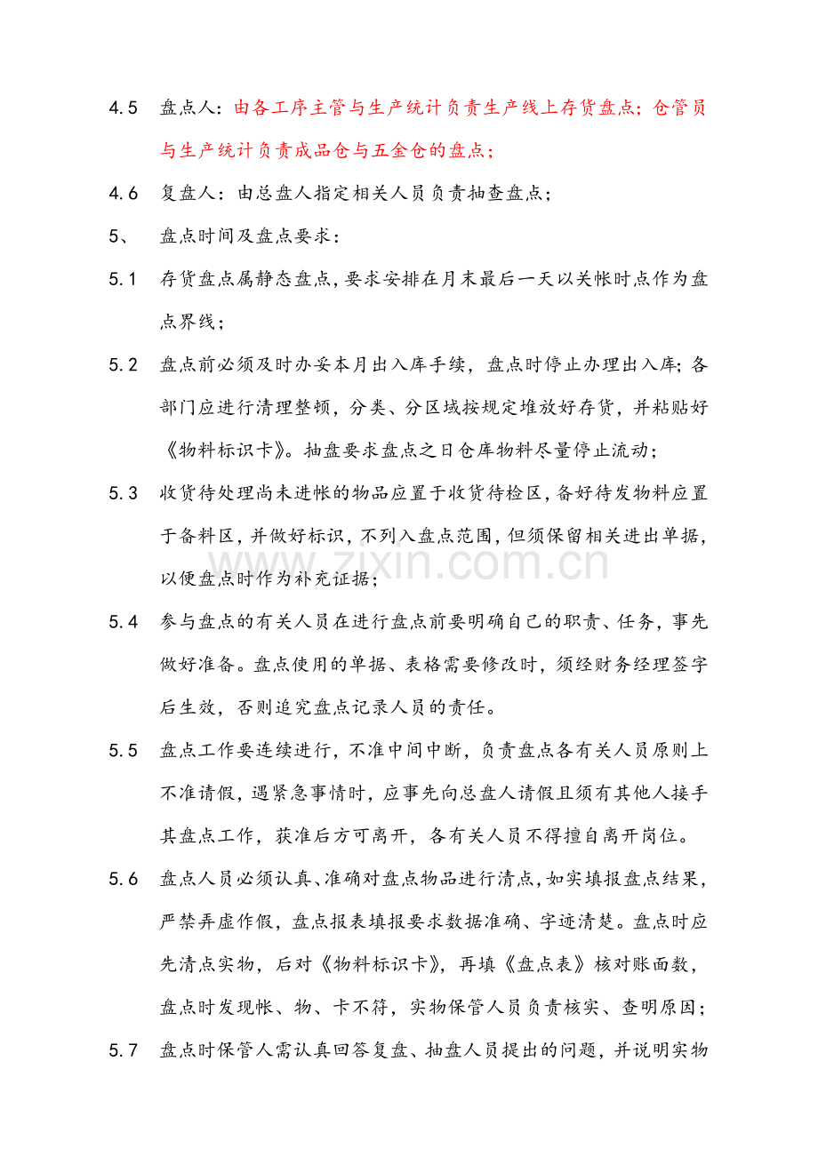 xxxx公司盘点管理制度(1).doc_第2页