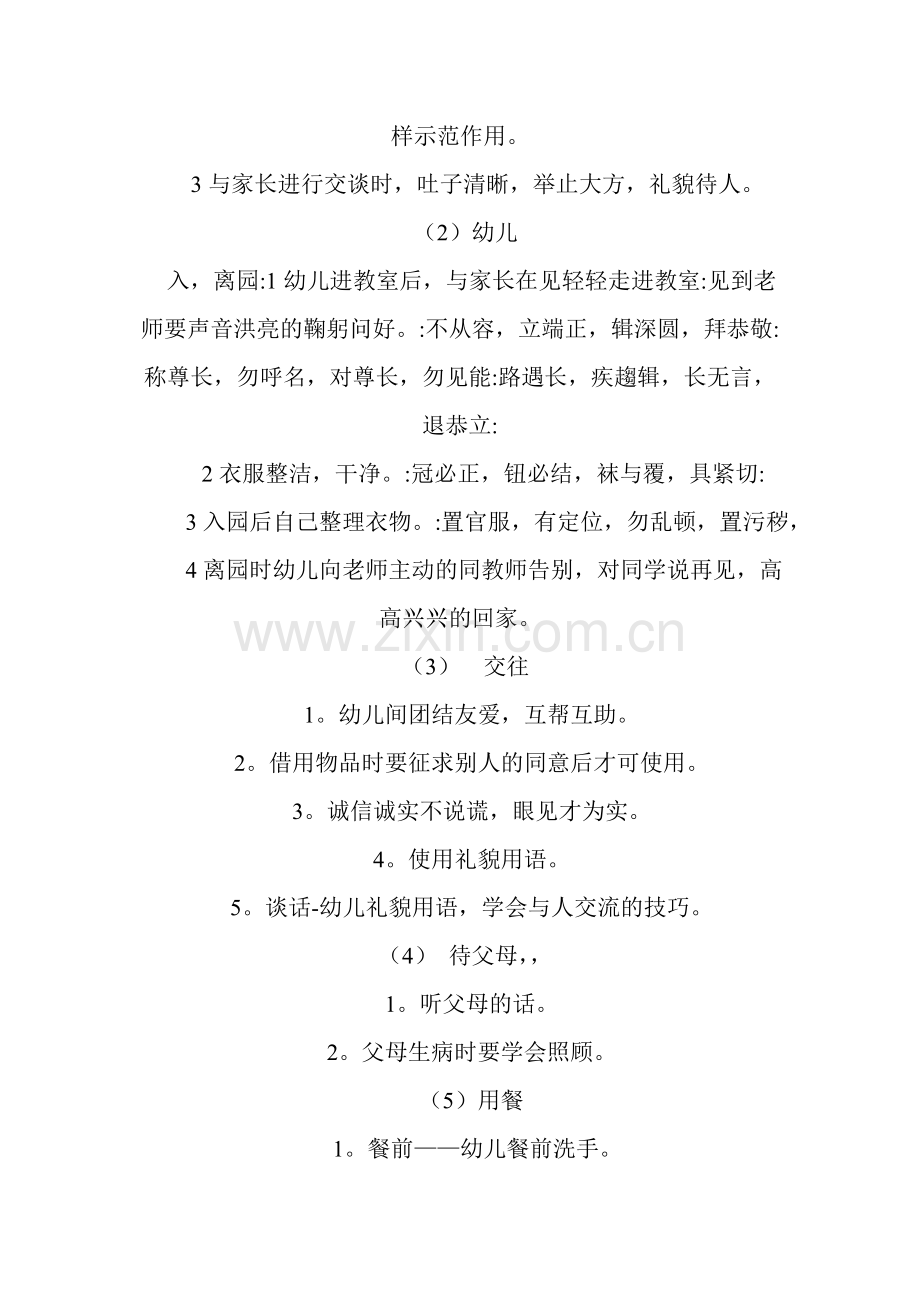 小班礼仪教育工作计划.doc_第2页