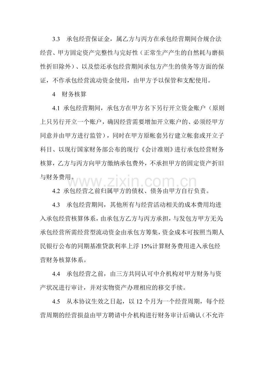 承包经营协议书.doc_第2页