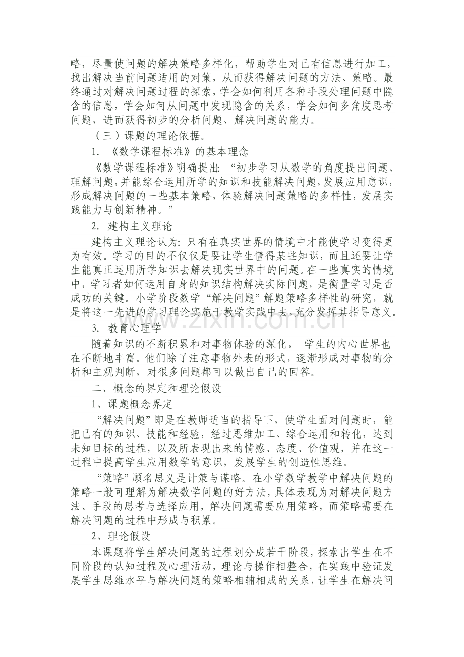 小学数学教学中解决问题策略多样化的研究.doc_第2页