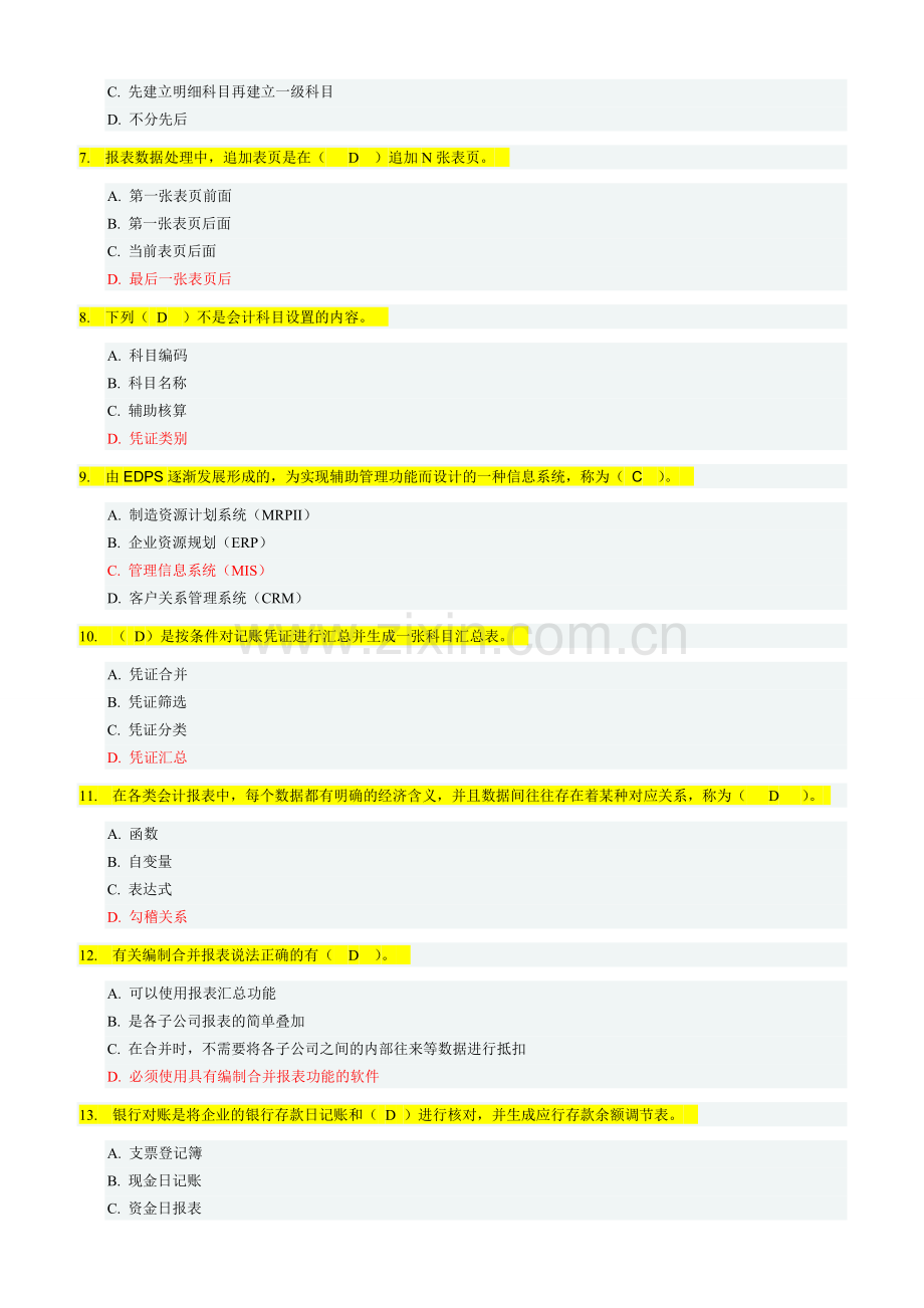 2013电算化会计理论考核-0151.doc_第2页