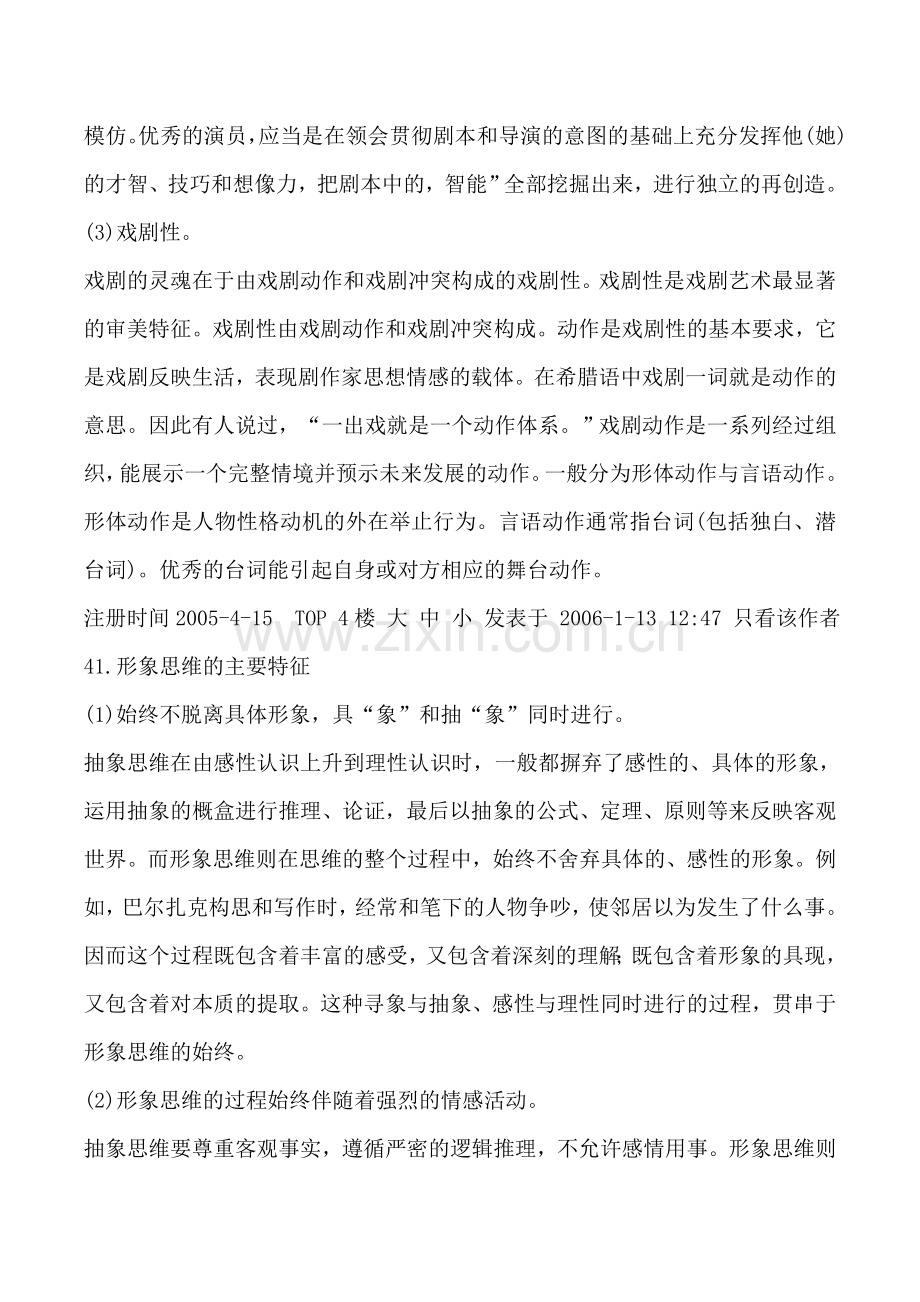 2016年北京电影学院管理系赵彬《艺术概论》参考书及笔记整理.doc_第2页