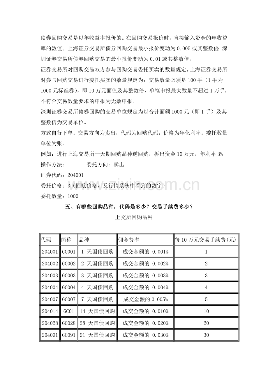 国债逆回购概念、风险、操作流程、品种及手续费等.doc_第2页