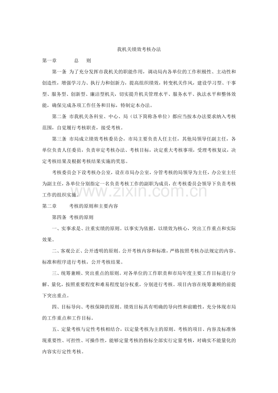 我机关绩效考核办法doc.doc_第1页