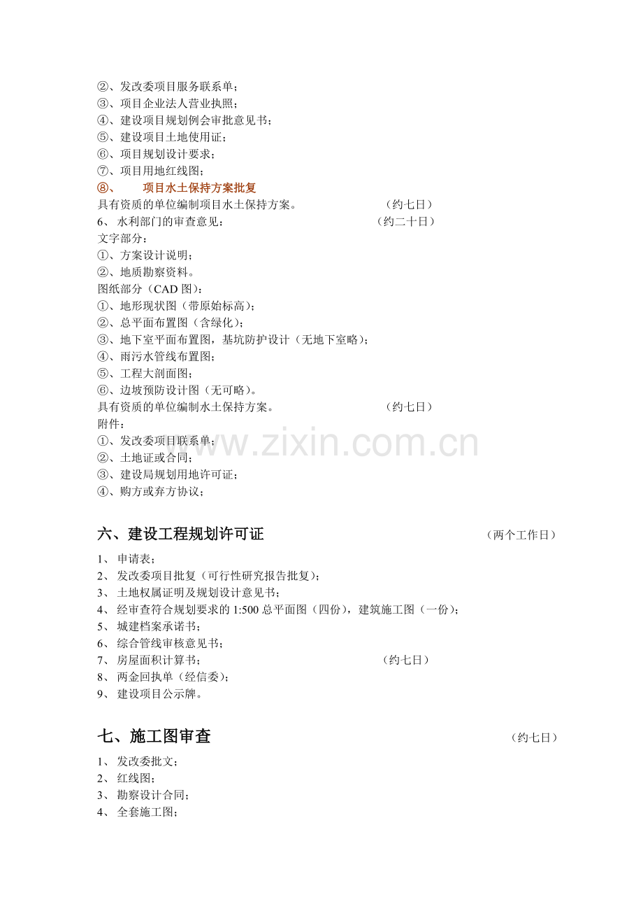 工程前期工作安排.doc_第2页