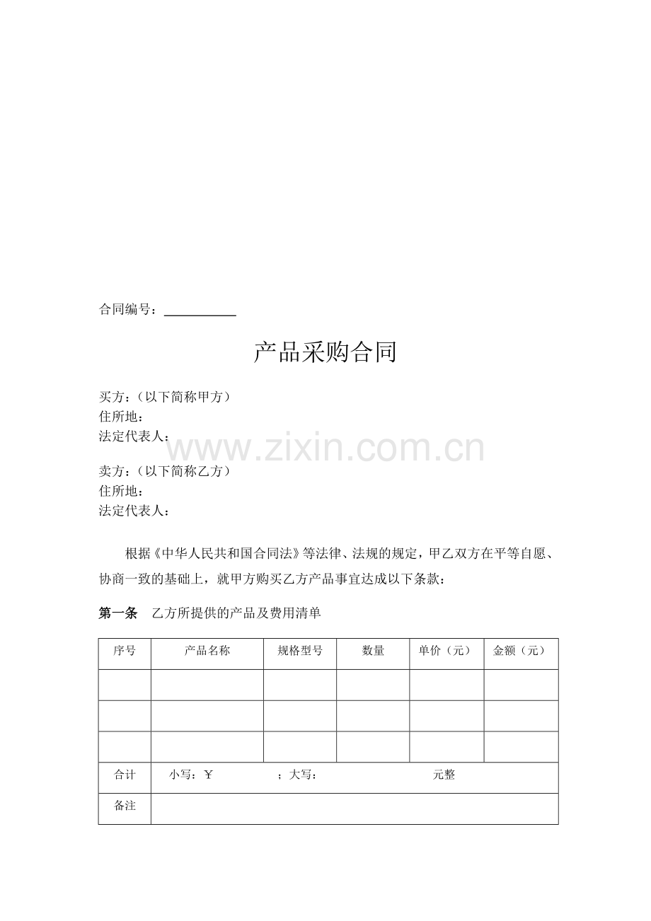产品采购合同(范本).doc_第1页