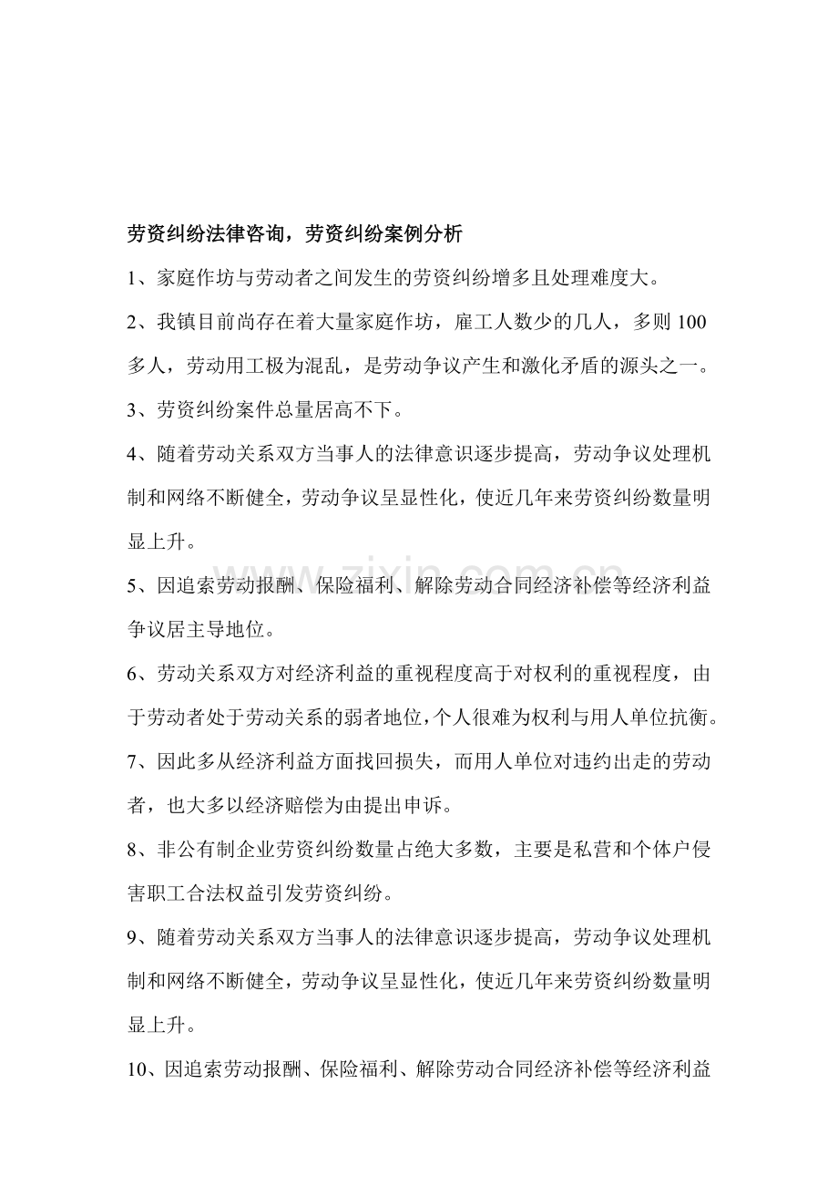 劳资纠纷法律咨询-劳资纠纷案例分析.doc_第1页