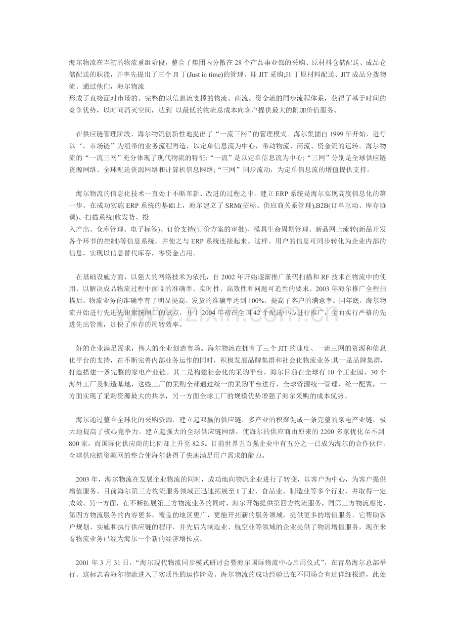 海尔物流案例分析.doc_第1页