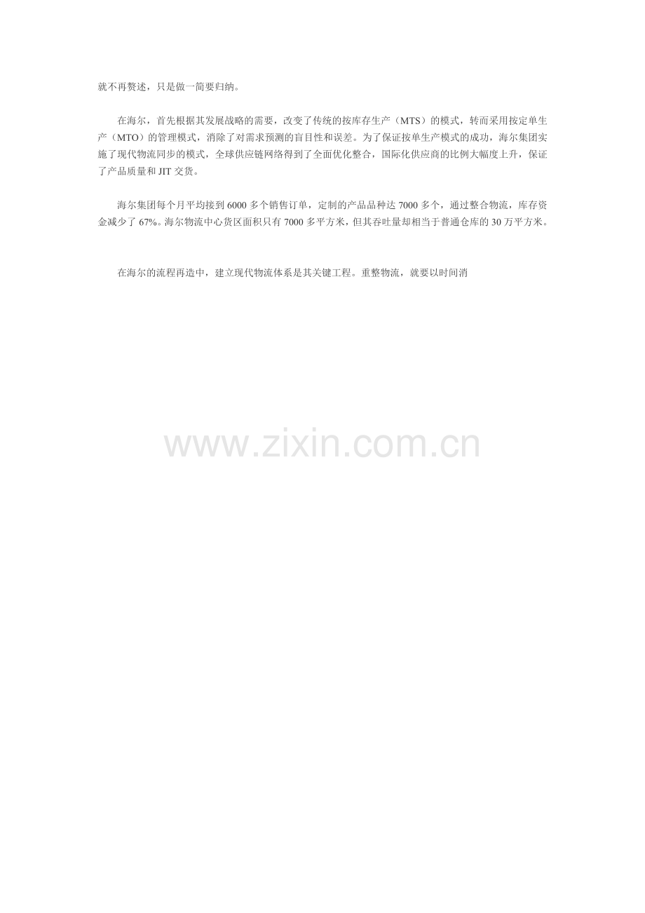 海尔物流案例分析.doc_第2页