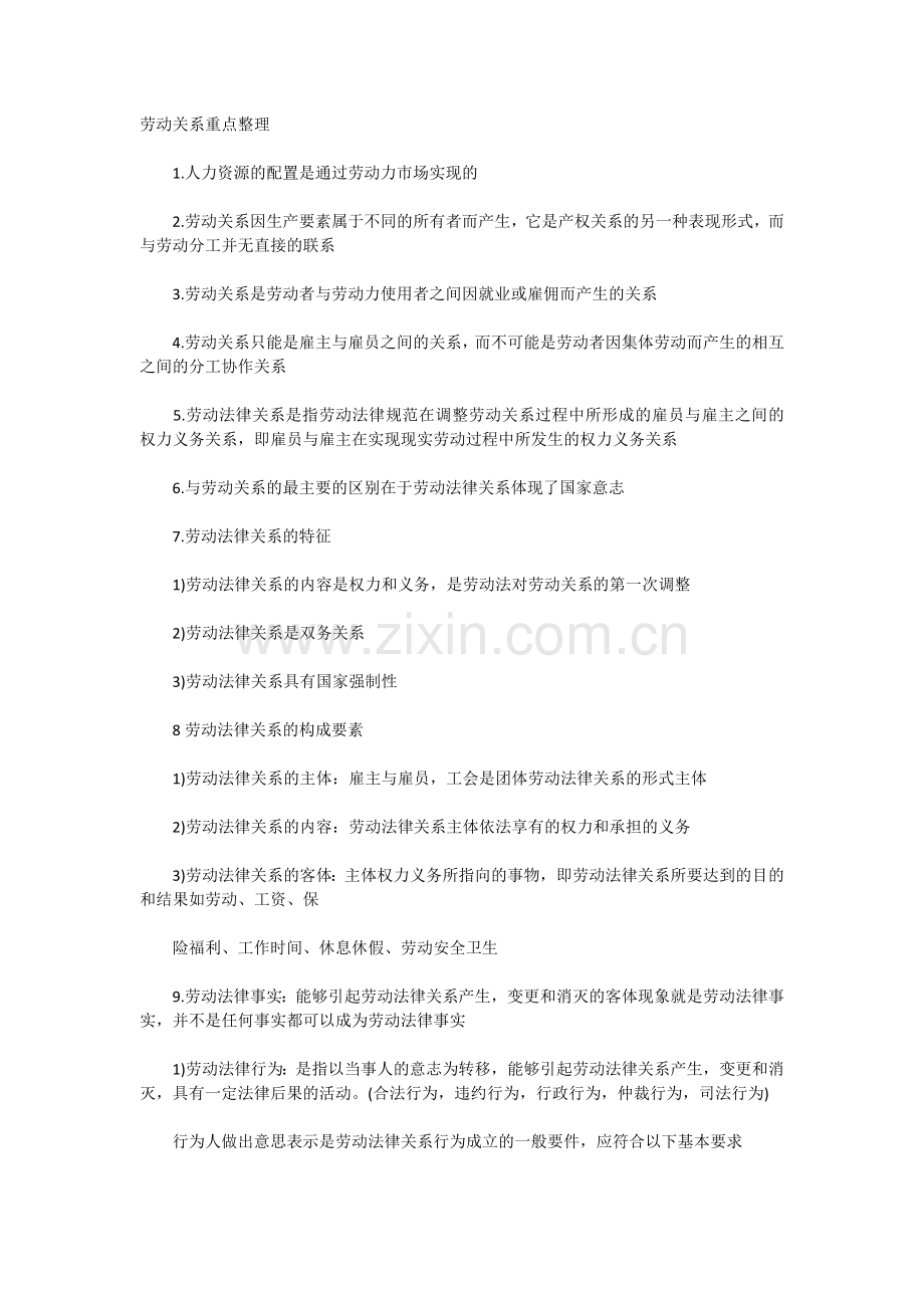 2018年人力资源管理师考试三级重点整理(7).doc_第1页