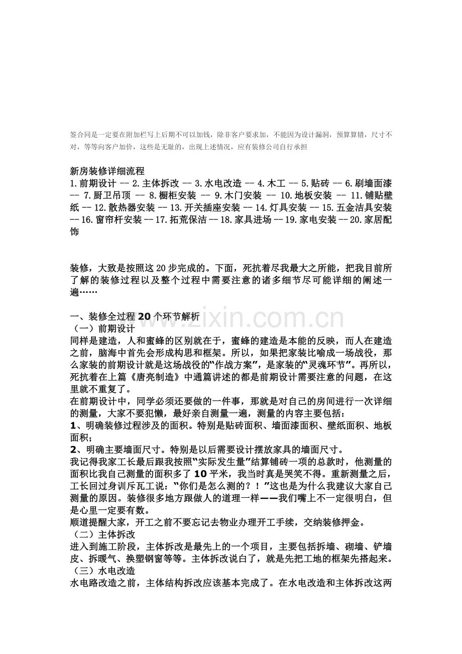 新房装修流程.doc_第1页