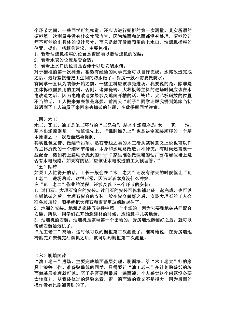 新房装修流程.doc_第2页