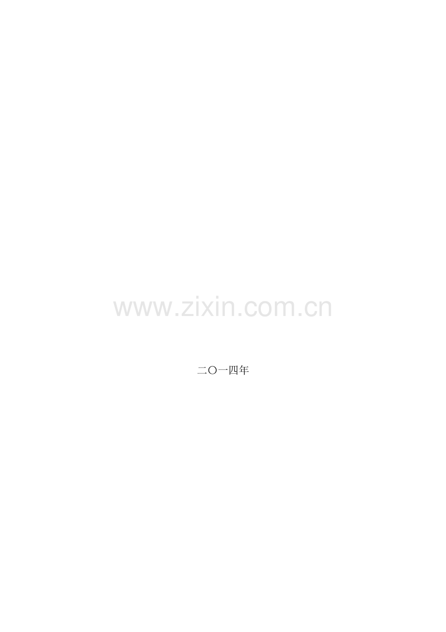 3安全生产投入.doc_第2页