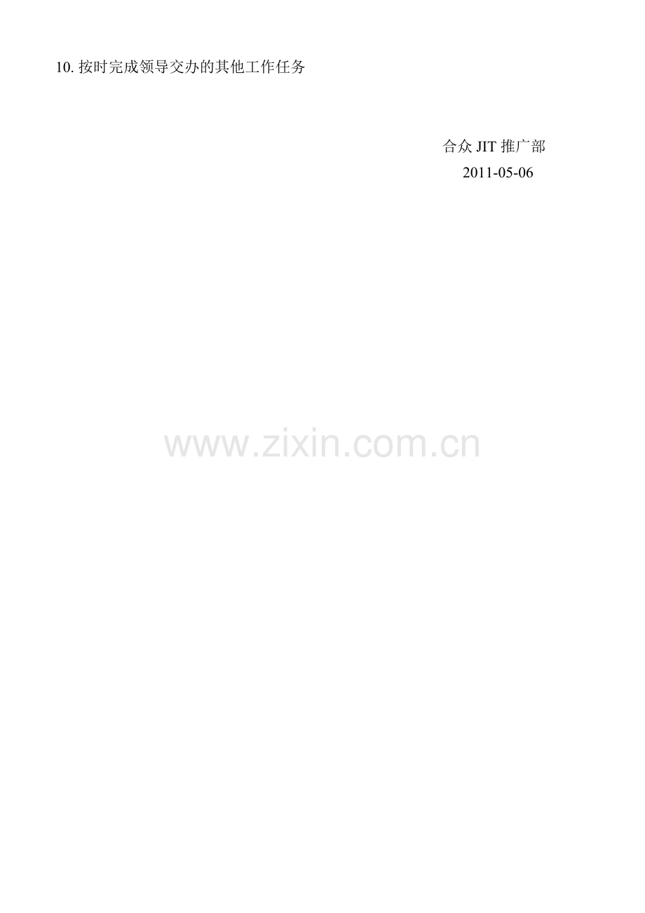 后勤主管工作职责.doc_第2页