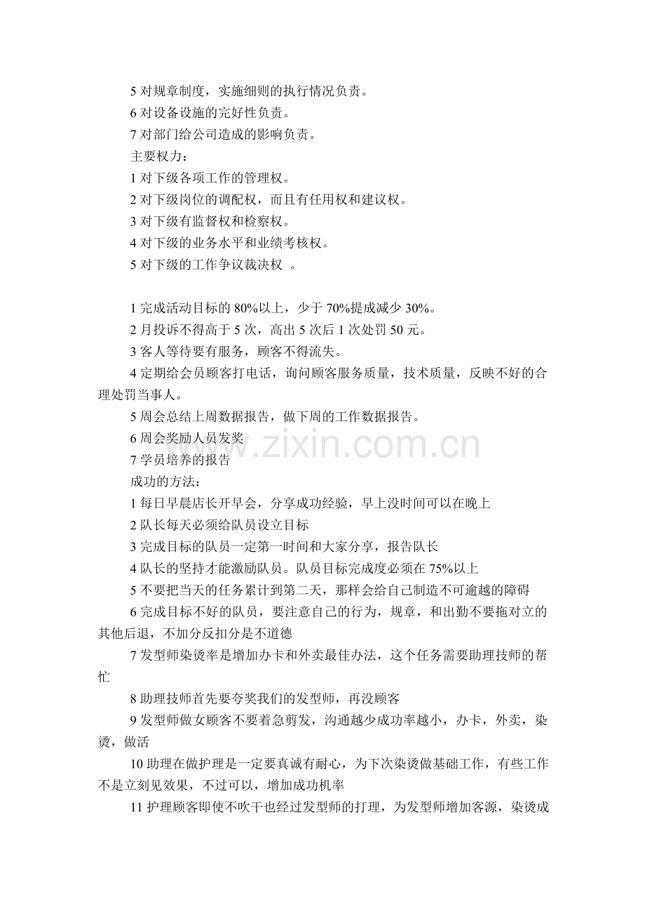 店长的职责和要求.doc_第2页