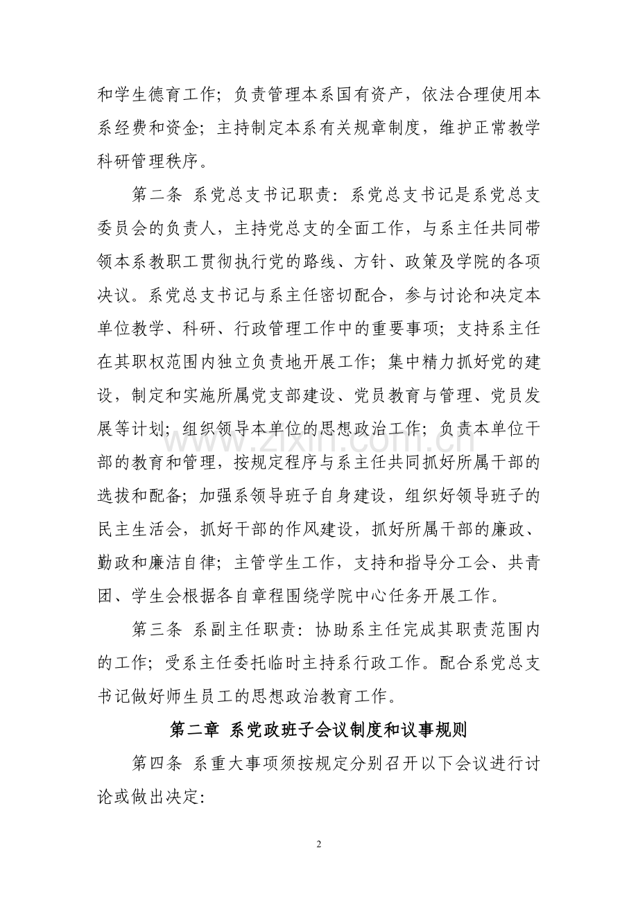 秦皇岛职业技术学院系领导班子会议制度和议事规则.doc_第2页