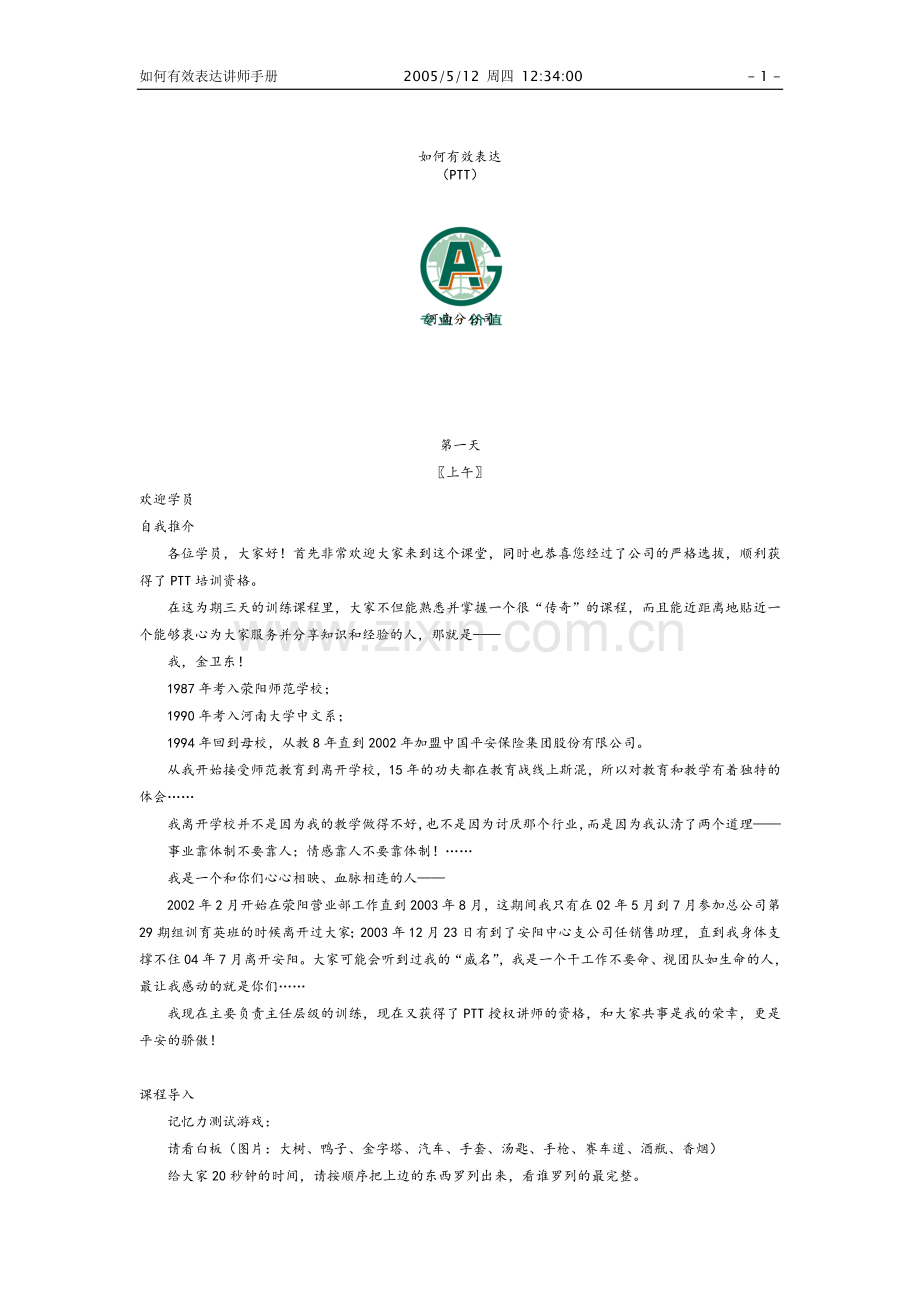 PTT讲师手册(经典).doc_第1页