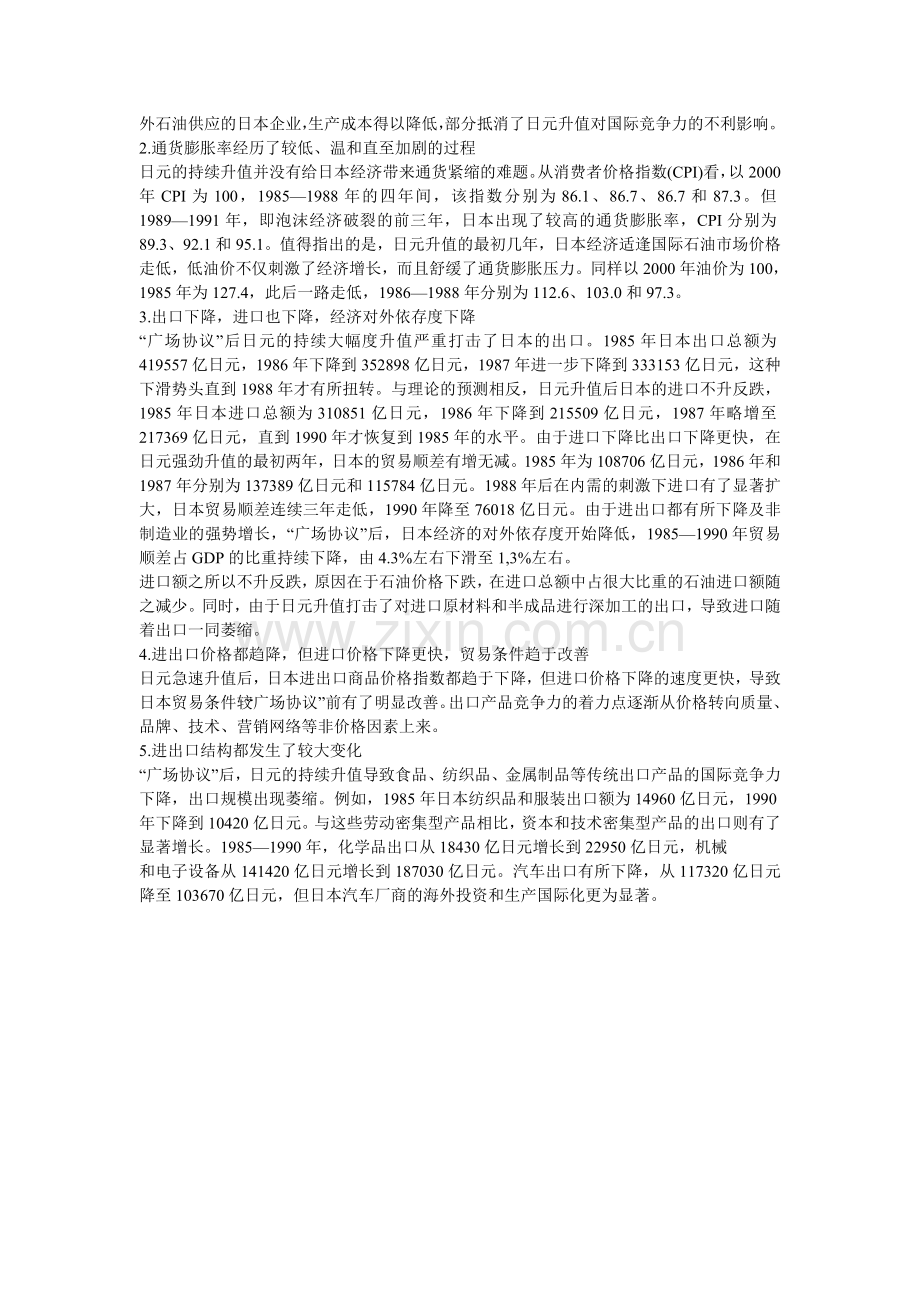 广场协议及其对日本经济的影响-2.doc_第2页