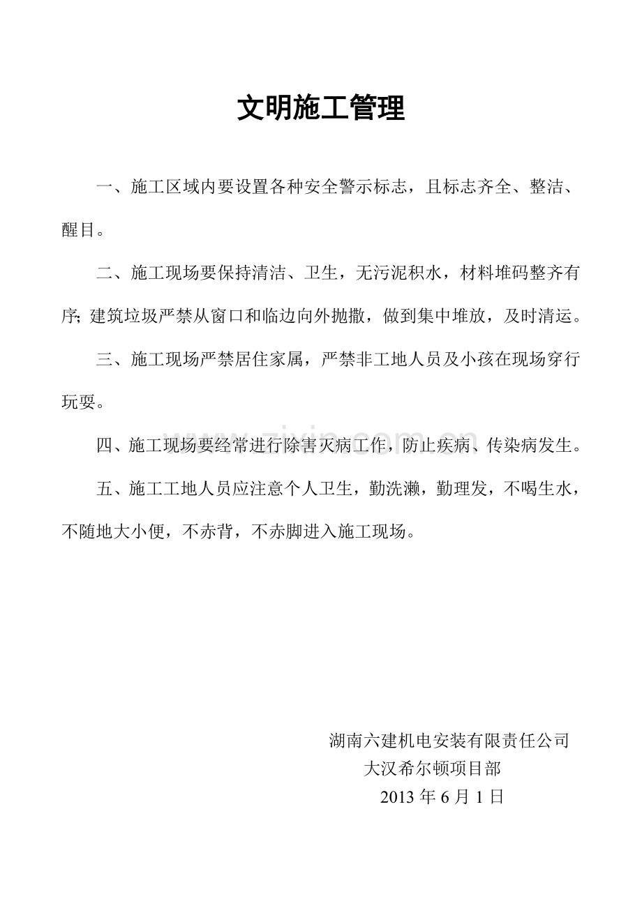 十一、文明施工-2.doc_第1页
