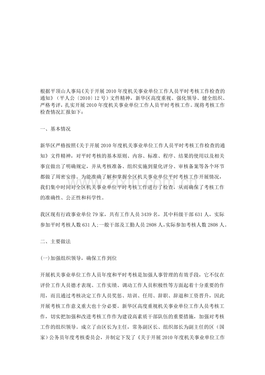 日常考核.doc_第1页