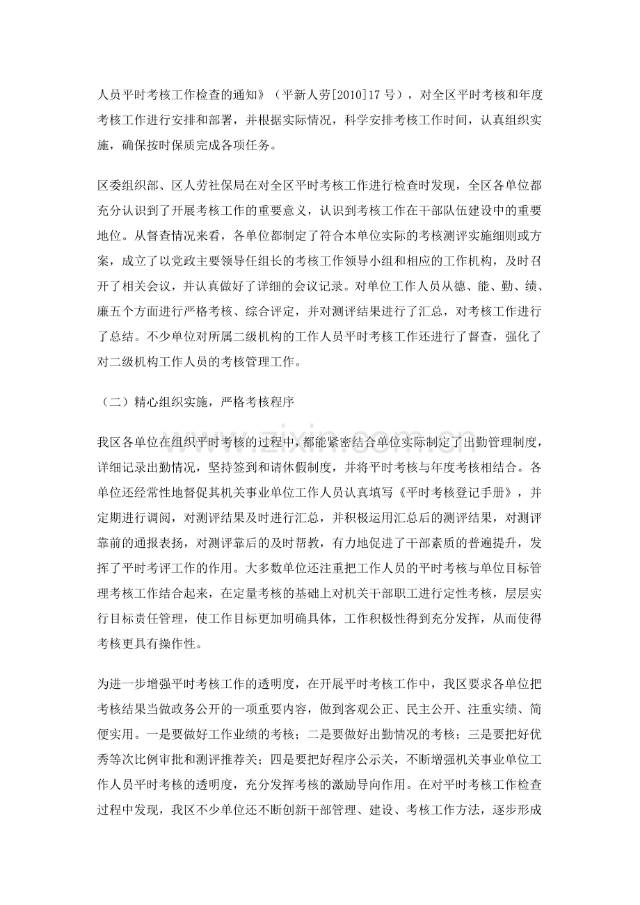 日常考核.doc_第2页