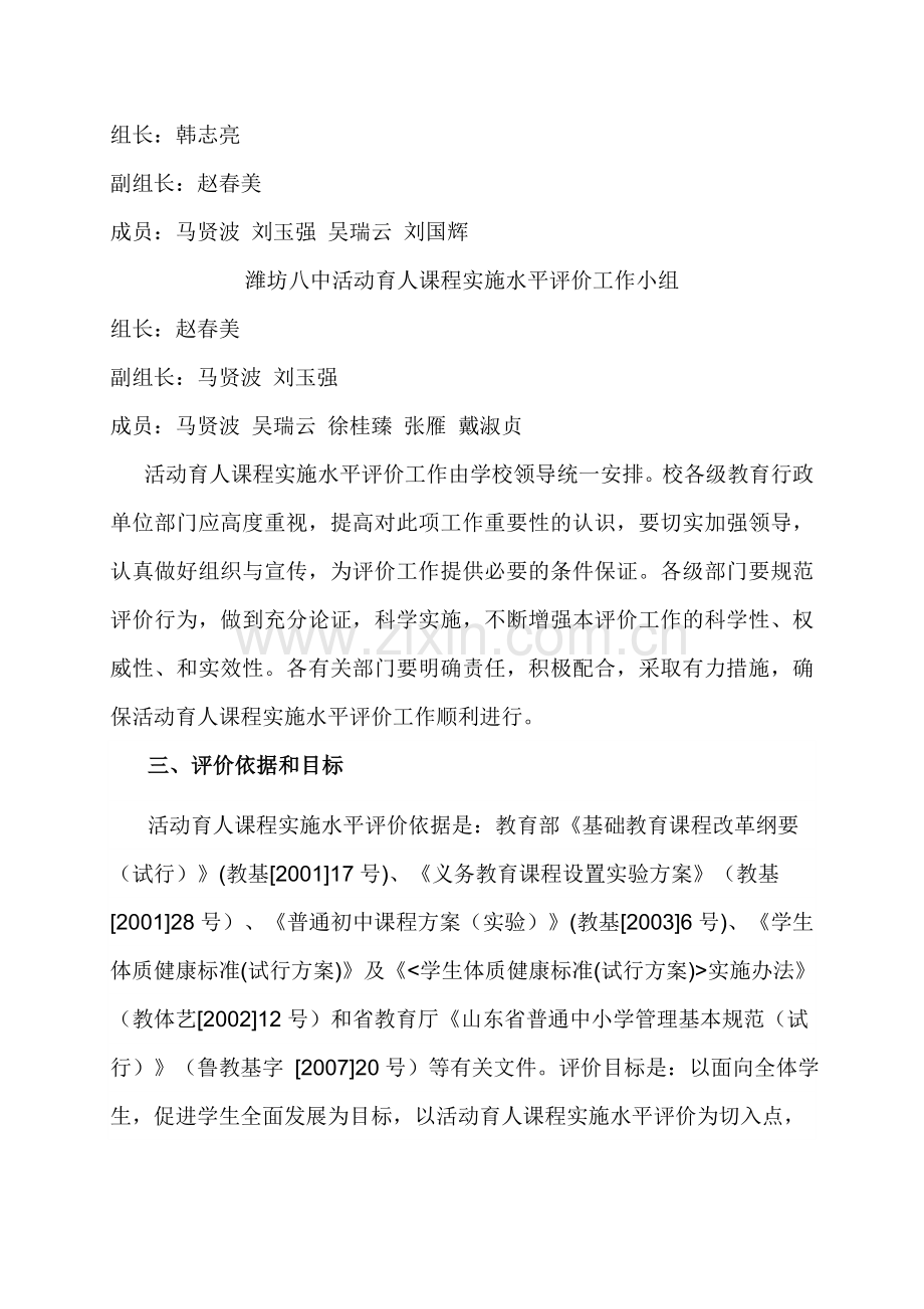 地方课程评价实施方案.doc_第2页