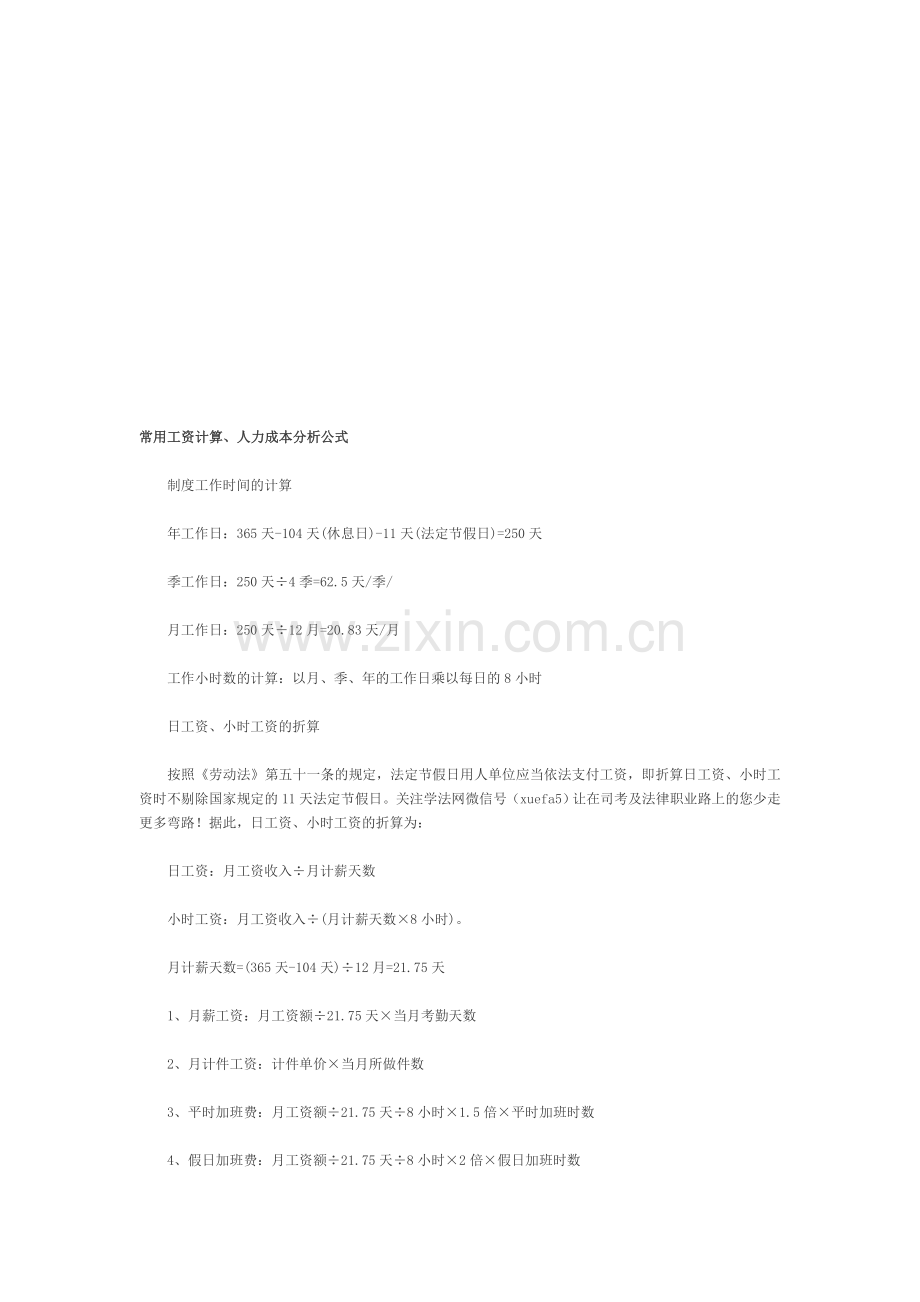 常用工资、人力成本分析公式.doc_第1页