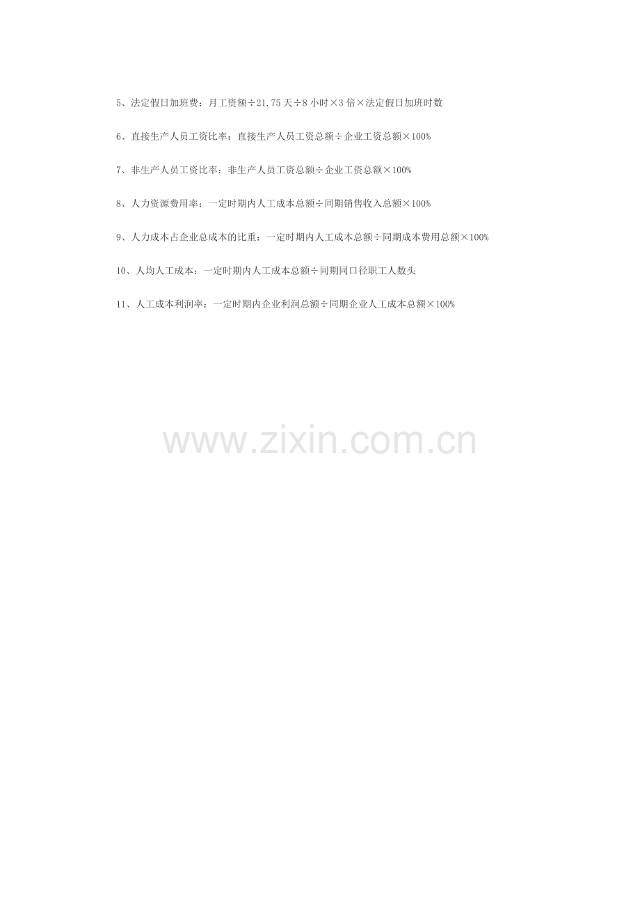 常用工资、人力成本分析公式.doc_第2页
