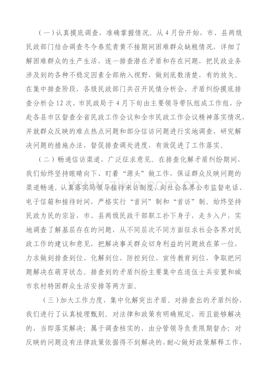 矛盾纠纷排查化解工作的总结报告.doc_第2页