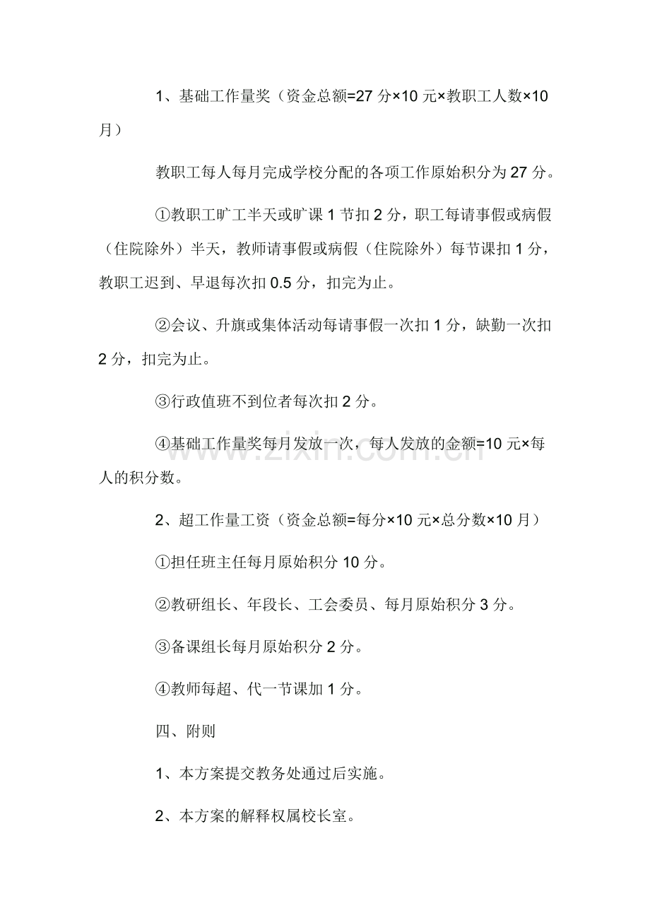 夏家完小绩效工资考核发放实施方案.doc_第2页