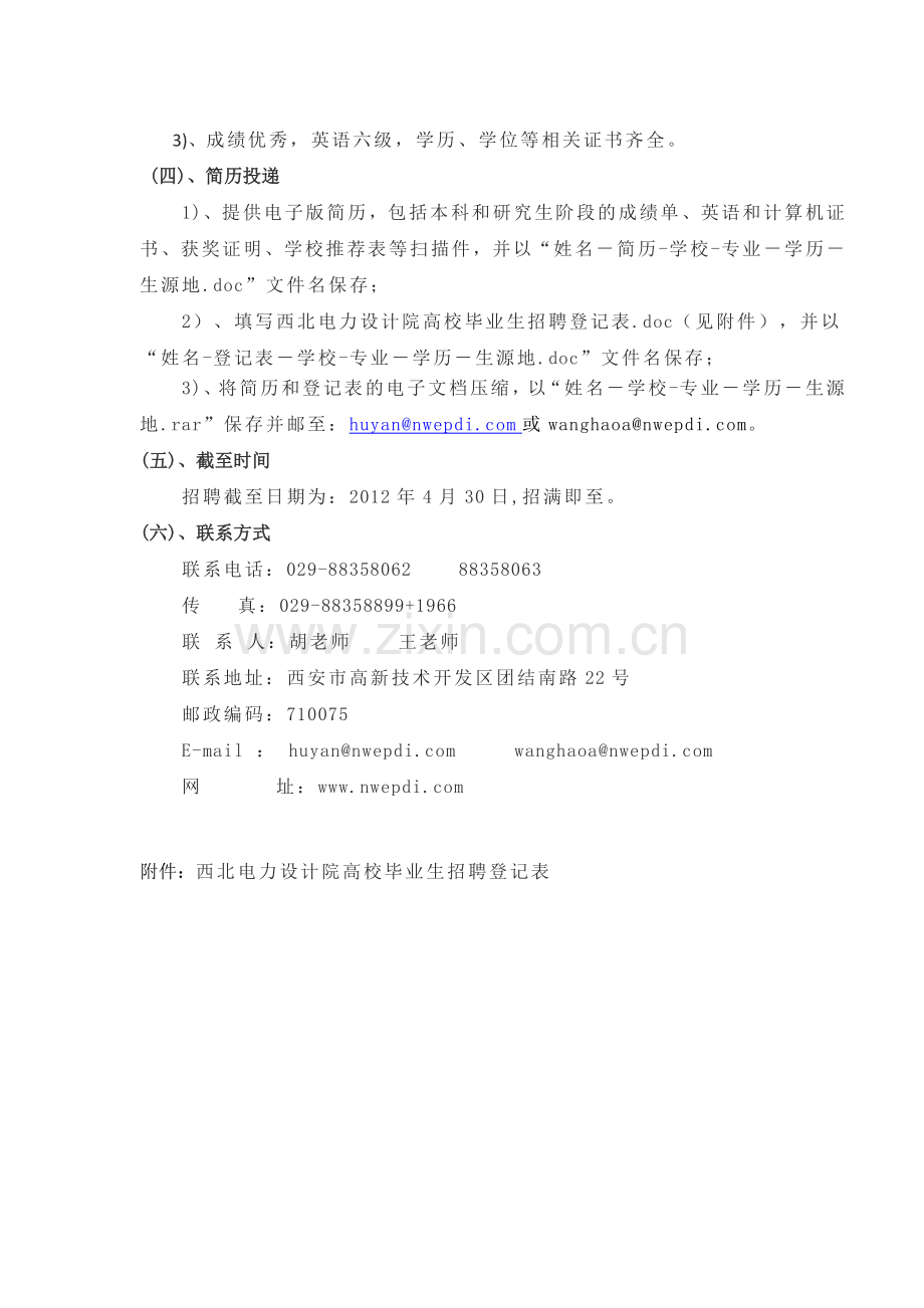 中国电力工程顾问集团西北电力设计院.doc_第2页