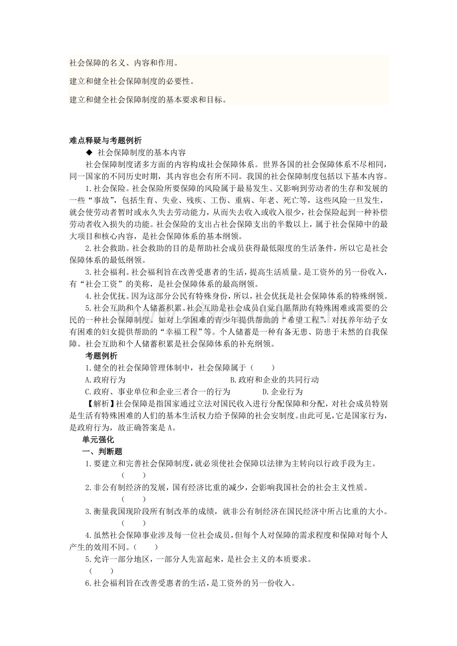 社会主义初级阶段所有制结构和分配制度(试题》.doc_第2页