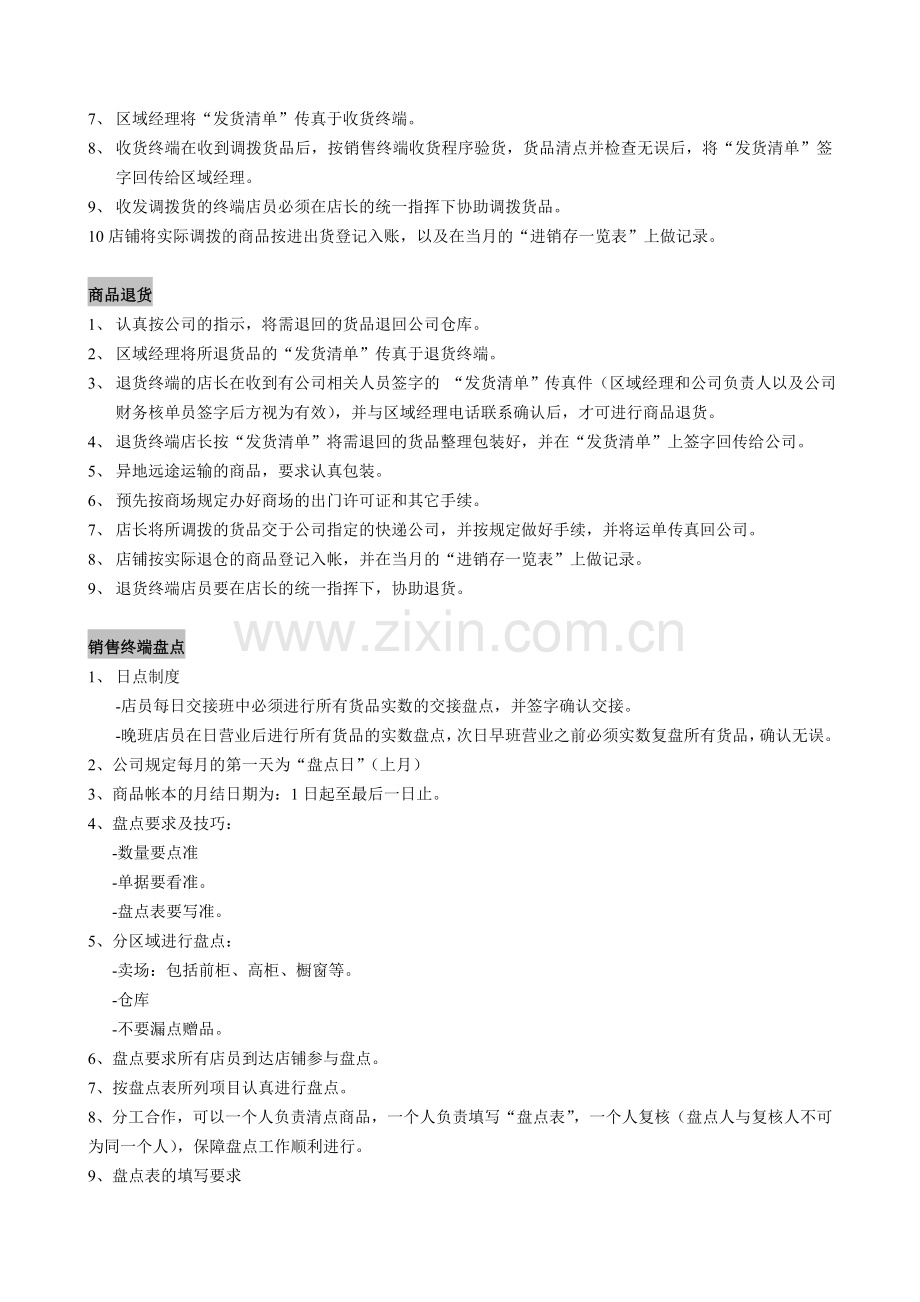 店铺管理流程.doc_第2页