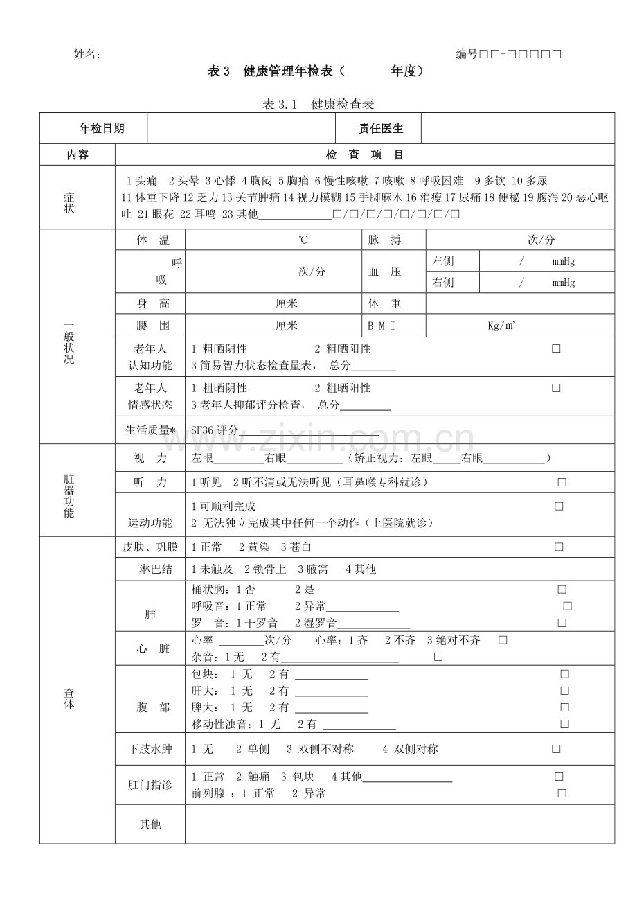 健康档案表格.doc_第2页