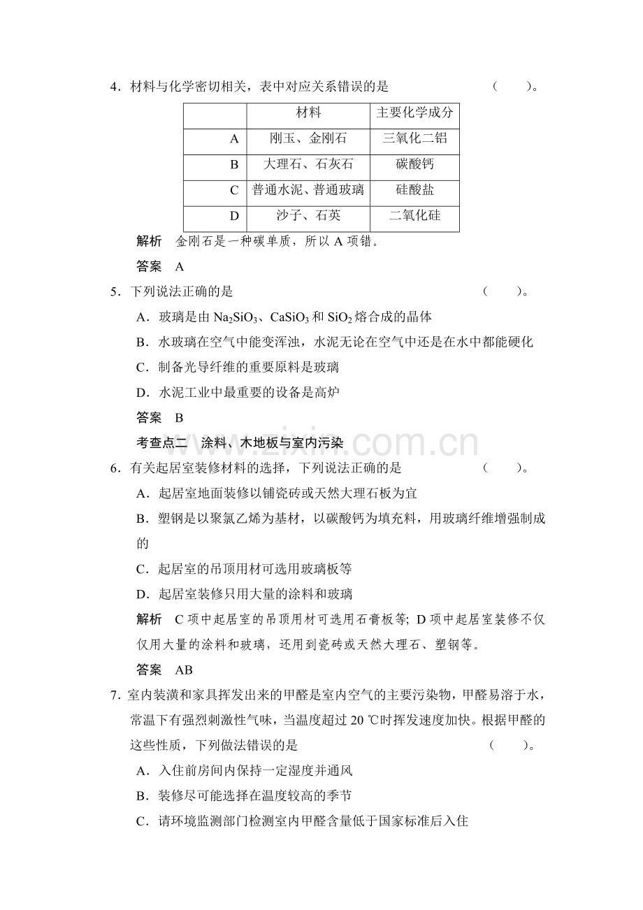 高二化学下册知识点规范训练28.doc_第2页