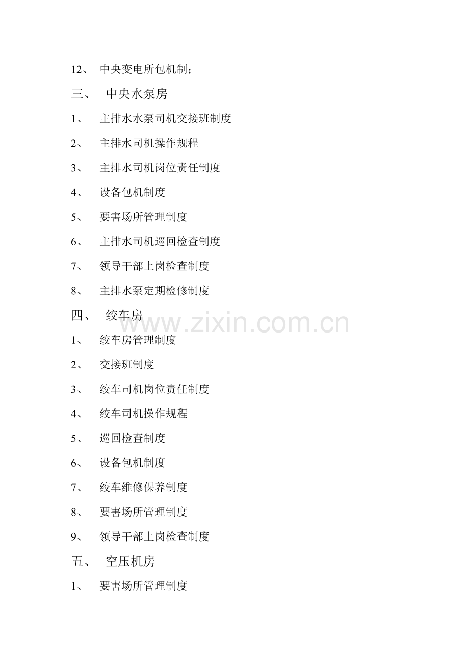 宝华管理制度汇总.doc_第2页