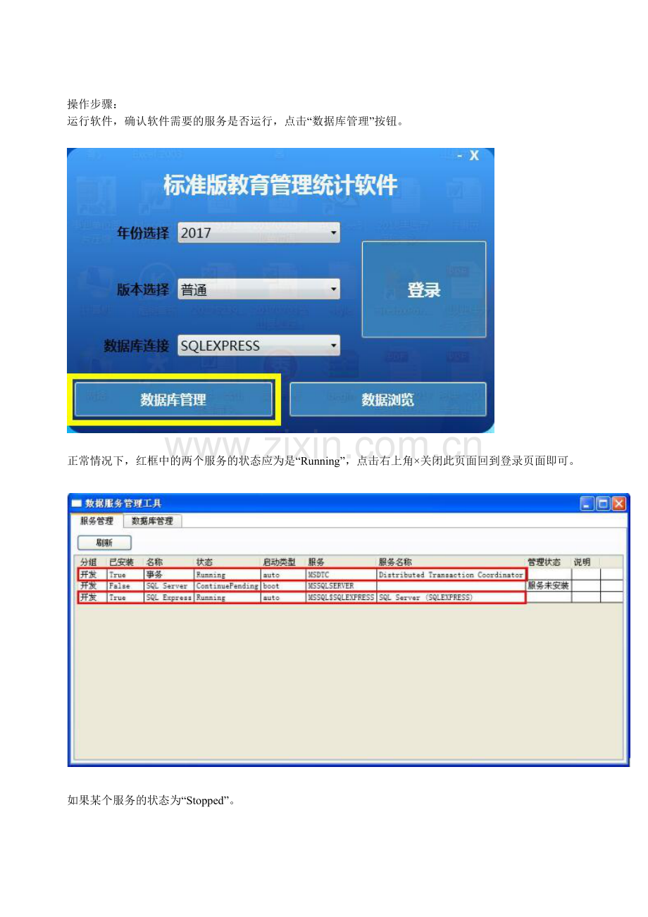 2017版教育事业统计系统设置图文教程.doc_第2页