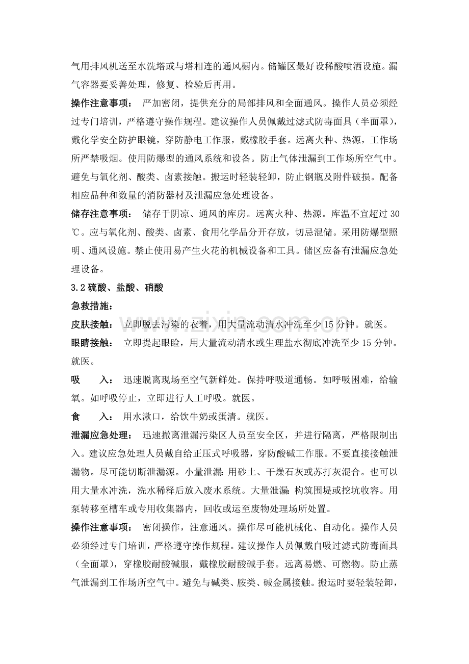物流部安全培训内容.doc_第2页