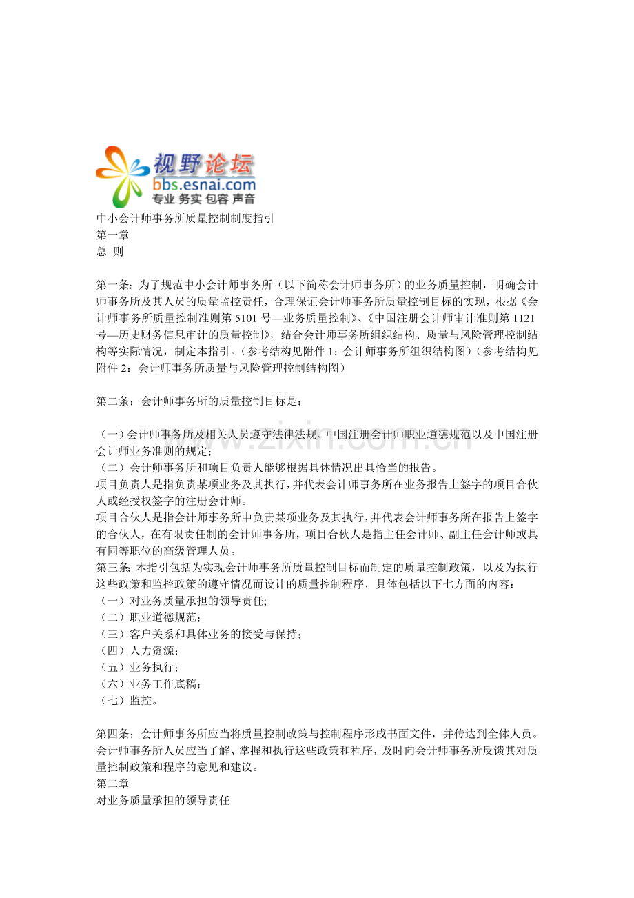 中小会计师事务所质量控制制度指引2011.doc_第1页
