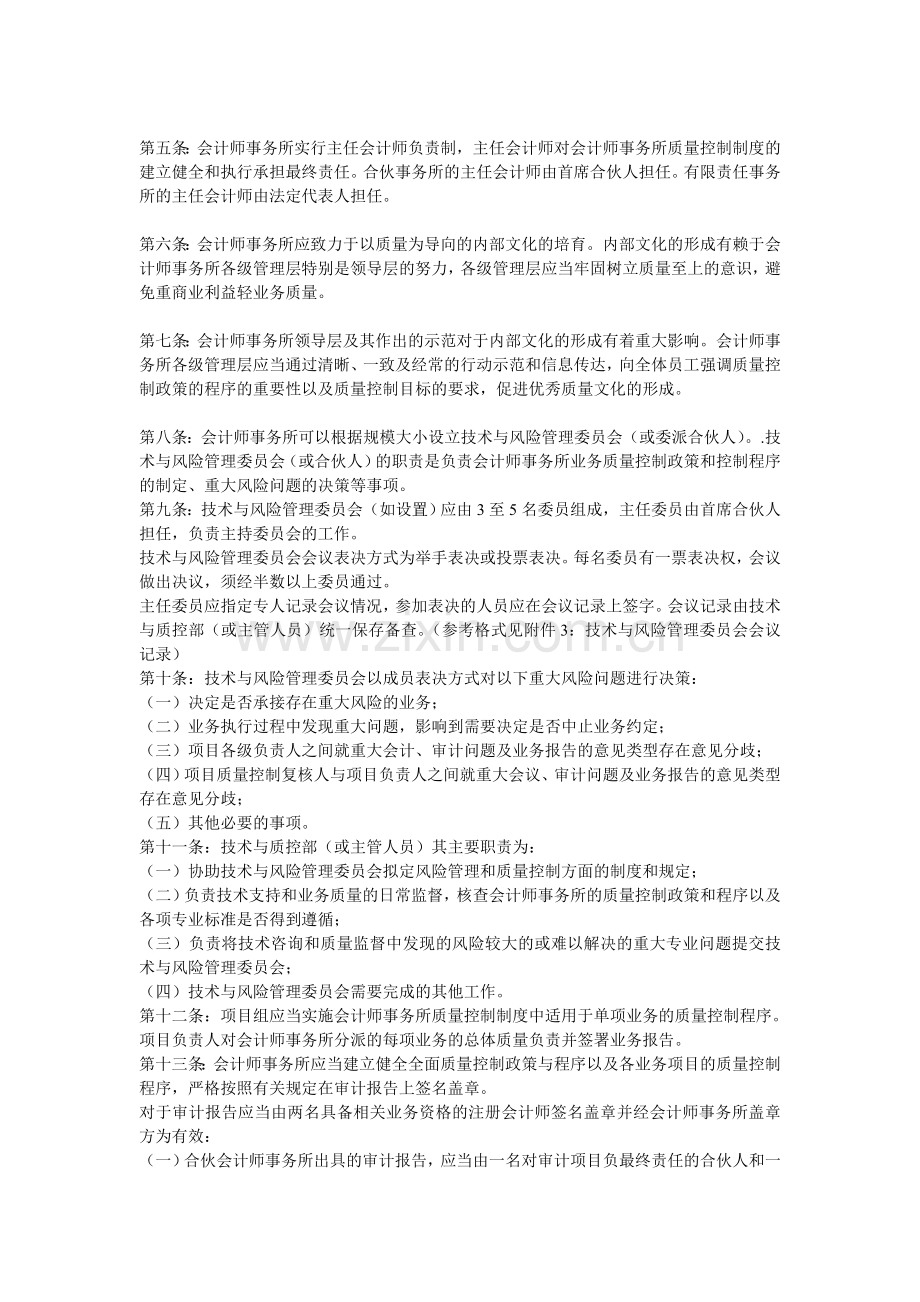 中小会计师事务所质量控制制度指引2011.doc_第2页