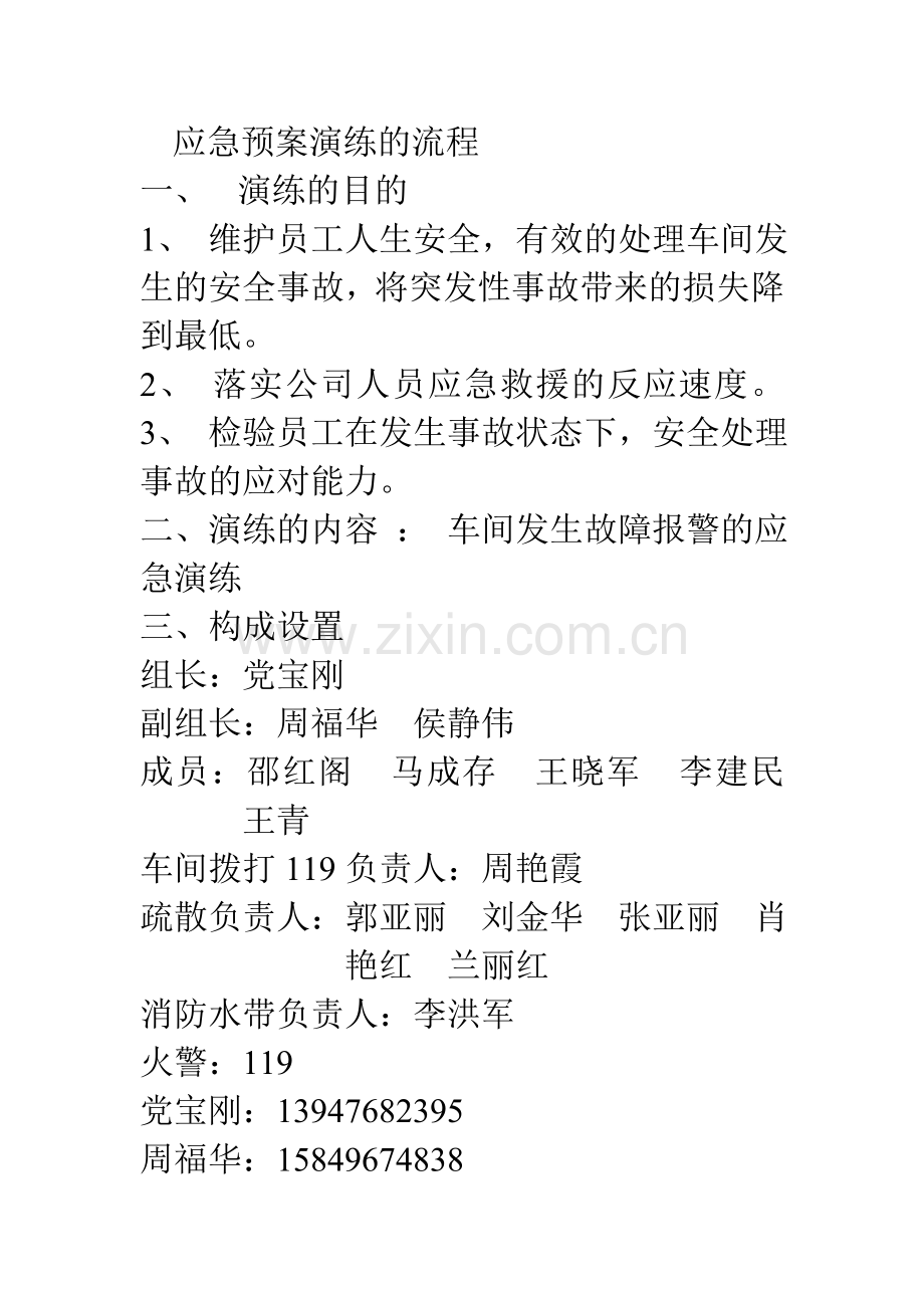 应急预案演练的流程.doc_第1页