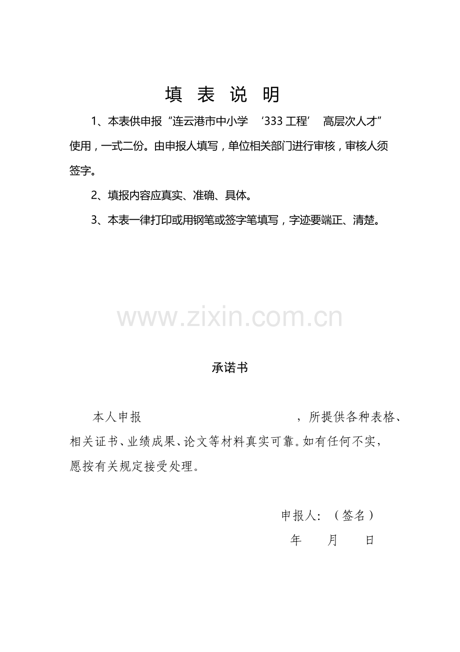 333工程第二周期申报表.doc_第2页