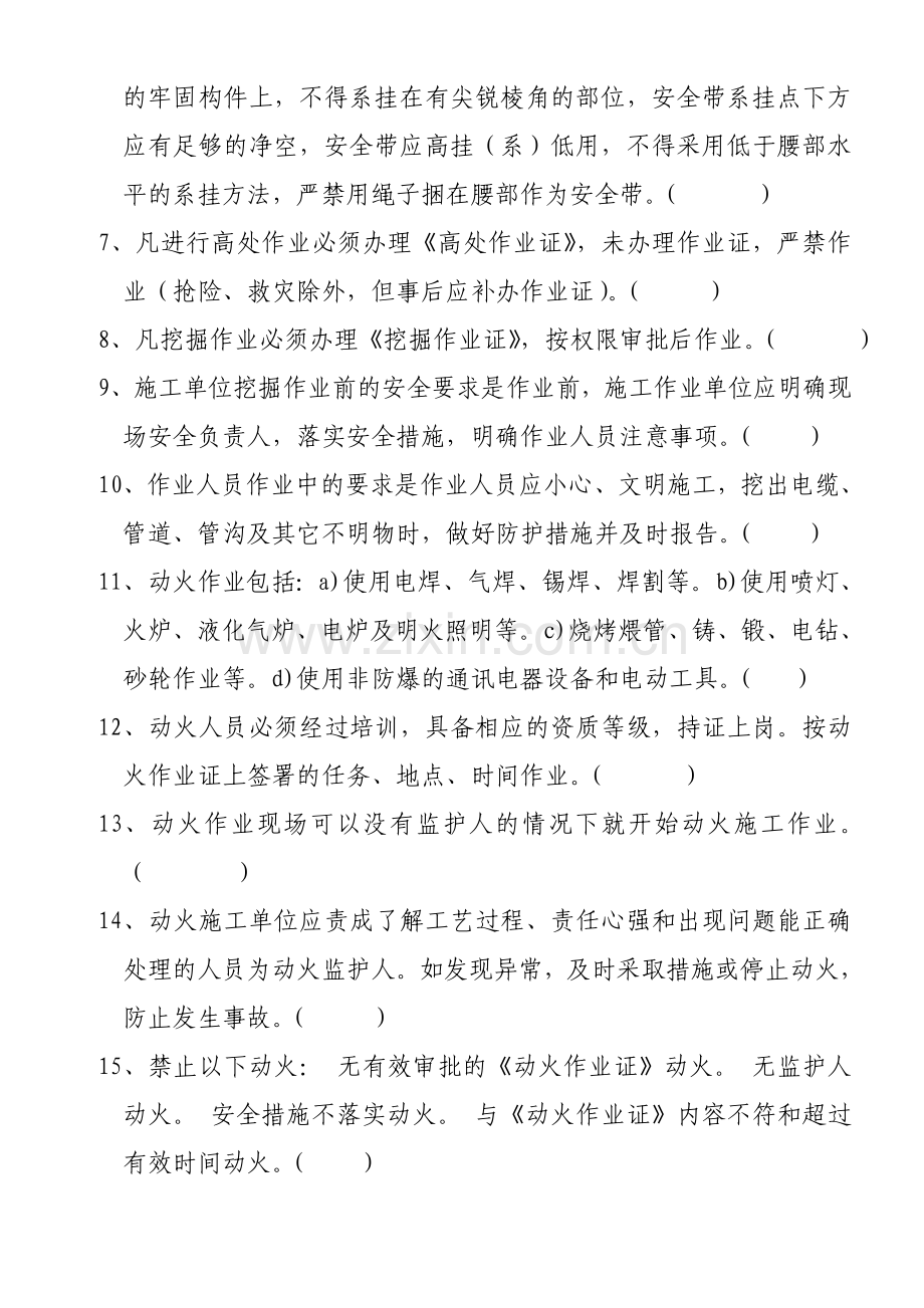 加油站施工安全培训考试试题.doc_第2页