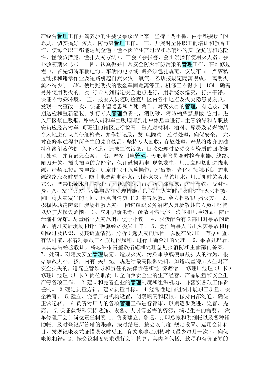 汽修厂管理制度大全-机修工操作规程-1.doc_第2页