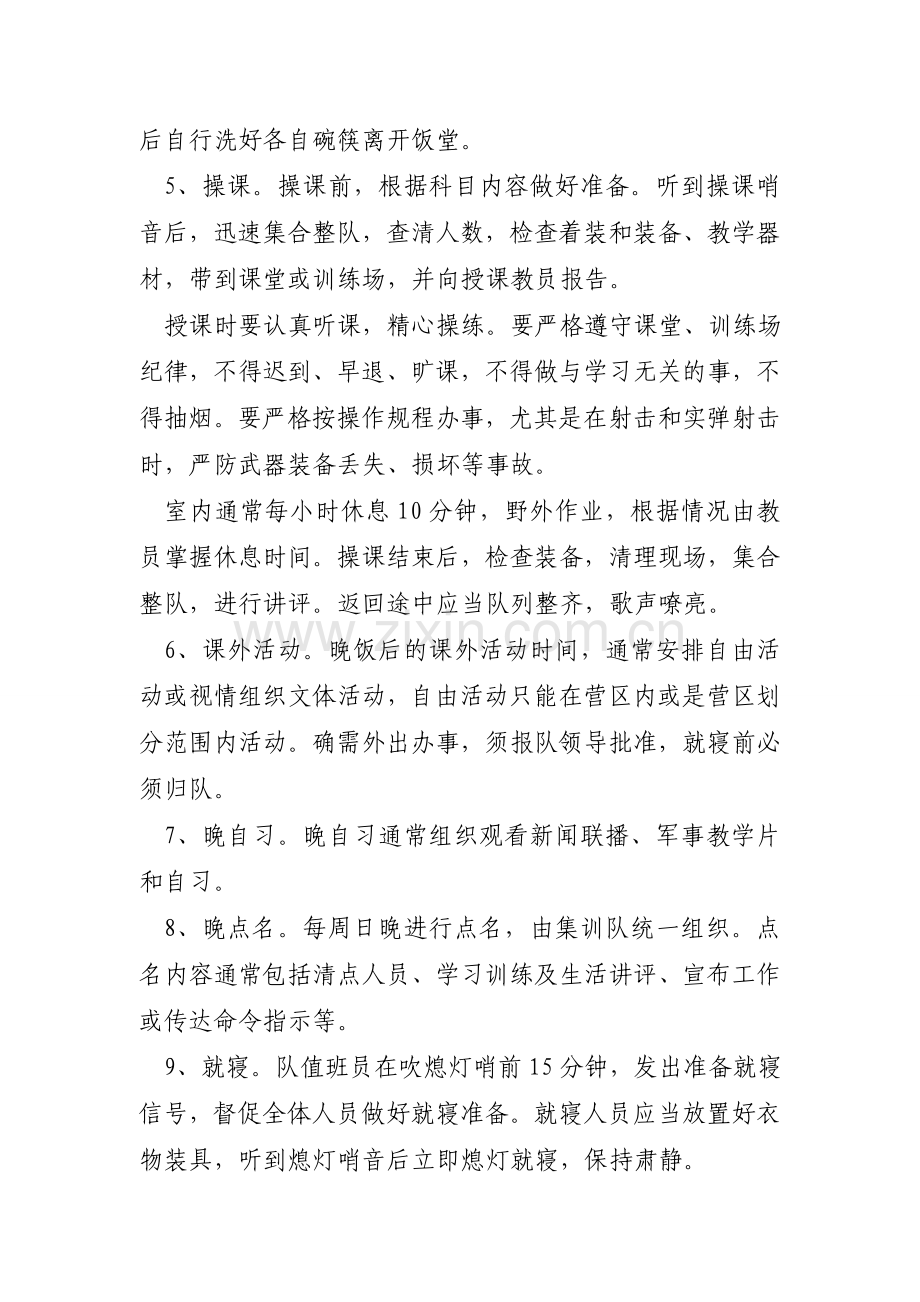 民兵训练管理规定.doc_第2页