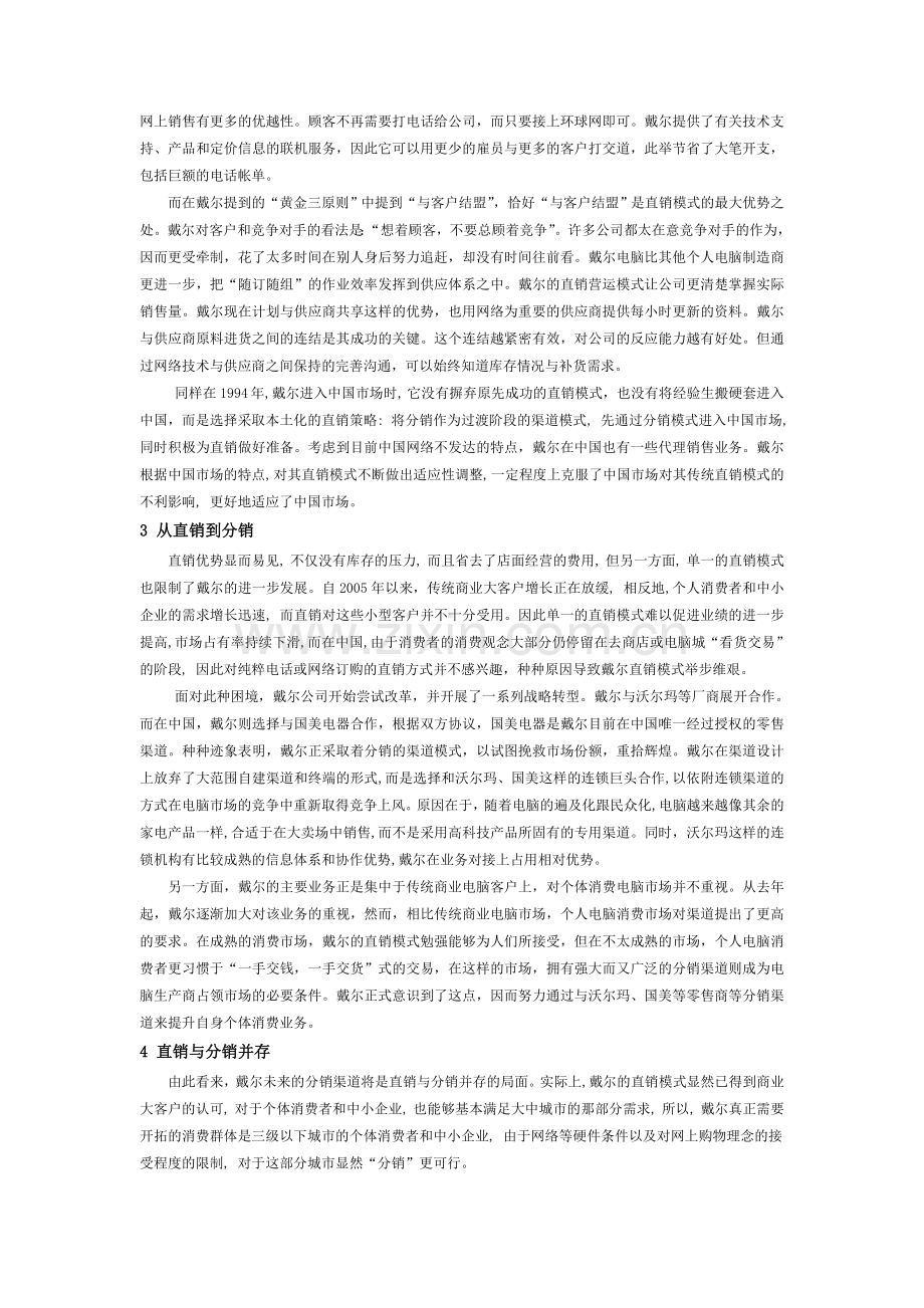 戴尔公司的分销渠道管理分析.doc_第2页