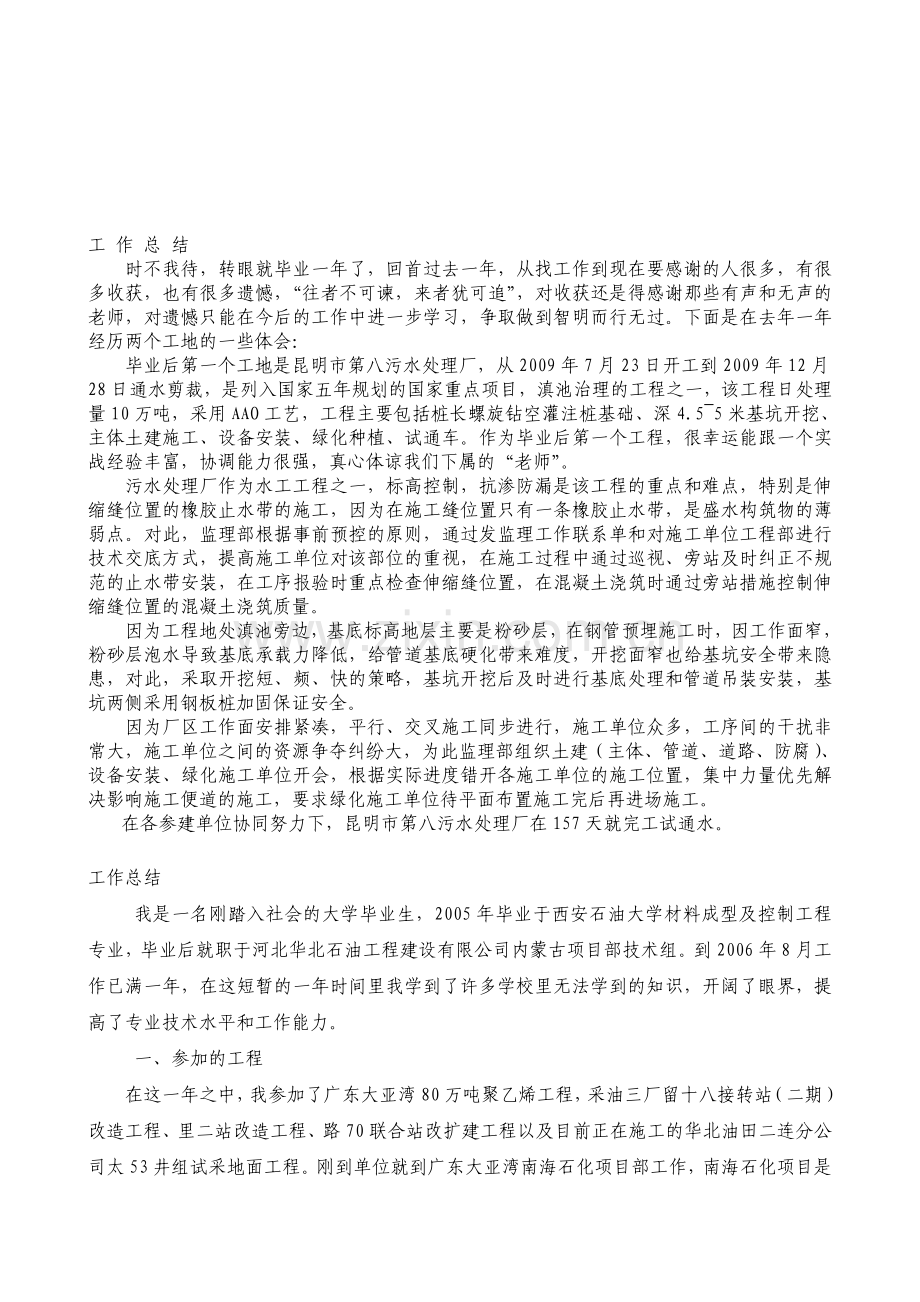 助理工程师工作总结修改版.doc_第1页